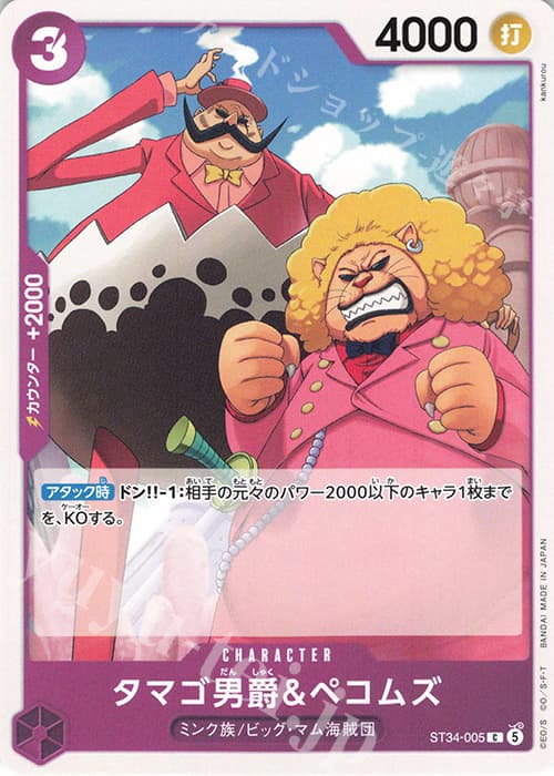 タマゴ男爵＆ペコムズ
