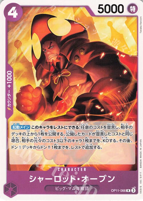 シャーロット・オーブン(ホロなし)