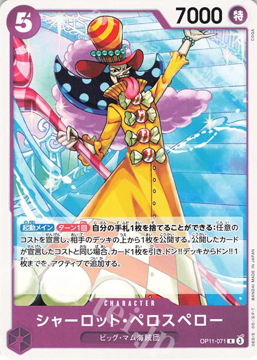 シャーロット・ペロスペロー(ホロなし)