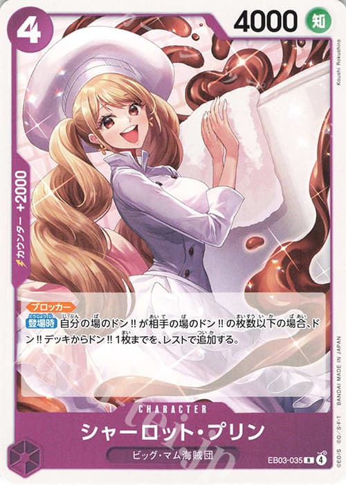 シャーロット・プリン(ホロなし)