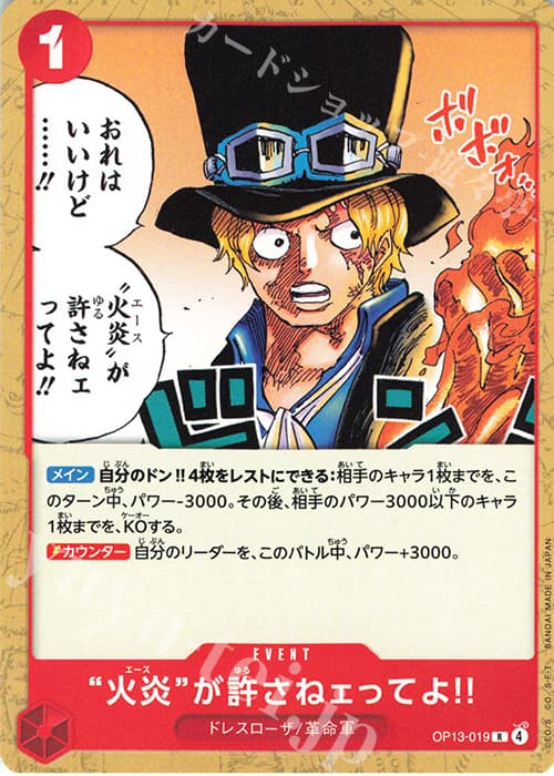 “火炎”が許さねェってよ!!(ホロなし)