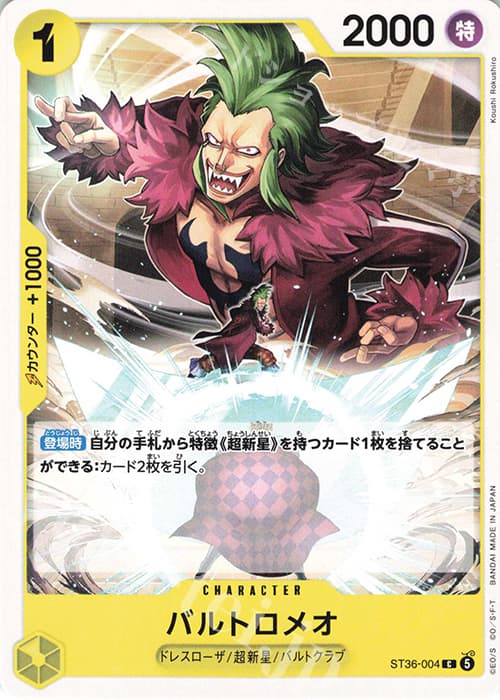 バルトロメオ